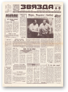 Звязда, 124 (21902) 1992