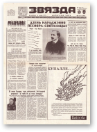 Звязда, 134 (21912) 1992