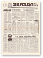 Звязда, 136 (21914) 1992