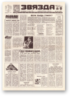 Звязда, 137 (21915) 1992