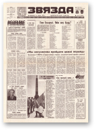 Звязда, 138 (21916) 1992