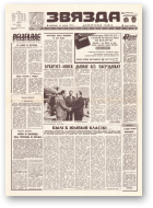 Звязда, 139 (21917) 1992