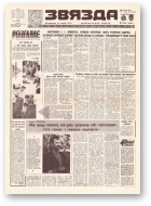 Звязда, 140 (21918) 1992