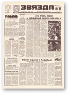 Звязда, 141 (21919) 1992