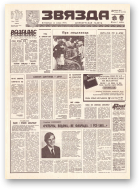 Звязда, 144 (21922) 1992