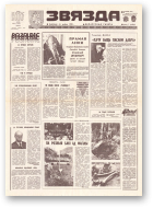 Звязда, 145 (21923) 1992