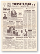 Звязда, 146 (21924) 1992