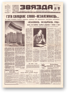 Звязда, 148 (21926) 1992