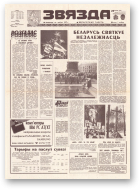 Звязда, 149 (21927) 1992