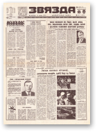 Звязда, 150 (21928) 1992