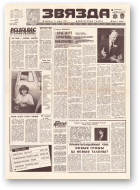 Звязда, 163 (21941) 1992