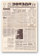 Звязда, 165 (21943) 1992