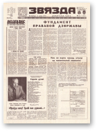 Звязда, 167-168 (21945-21946) 1992