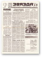 Звязда, 171 (21949) 1992