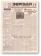 Звязда, 252 (22030) 1992