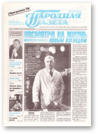 Народная газета, 8-9 (2683-2684) 2001
