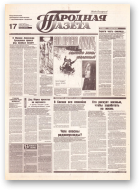 Народная газета, 12 (2687) 2001