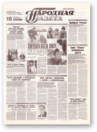 Народная газета, 13 (2688) 2001
