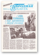 Народная газета, 14-15 (2689-2690) 2001