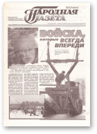 Народная газета, 16 (2691) 2001