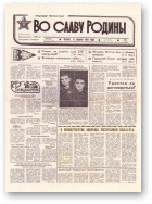Во славу родины, 10 (21750) 1993
