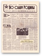 Во славу родины, 14 (21754) 1993