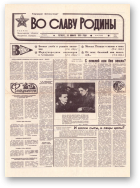 Во славу родины, 15 (21755) 1993