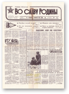 Во славу родины, 21 (21761) 1993