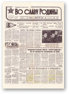 Во славу родины, 22 (21762) 1993