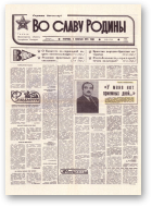 Во славу родины, 23 (21763) 1993
