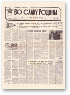 Во славу родины, 24 (21764) 1993