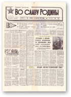 Во славу родины, 25 (21765) 1993