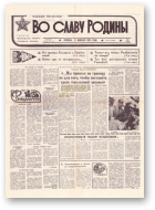 Во славу родины, 26 (21766) 1993