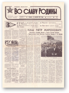 Во славу родины, 27 (21767) 1993