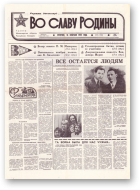 Во славу родины, 28 (21768) 1993