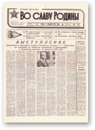 Во славу родины, 29 (21769) 1993