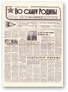 Во славу родины, 32 (21772) 1993