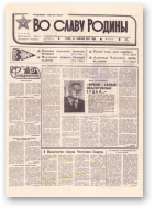 Во славу родины, 34 (21774) 1993