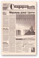 Спадарожнік, 50 (53) 2001