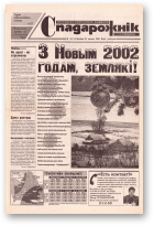 Спадарожнік, 51 (54) 2001
