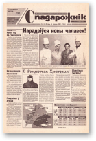 Спадарожнік, 1 (55) 2002