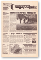 Спадарожнік, 2 (56) 2002