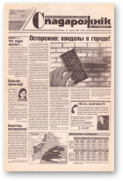 Спадарожнік, 3 (57) 2002