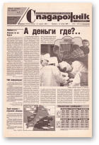 Спадарожнік, 4 (58) 2002