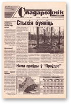 Спадарожнік, 5 (59) 2002