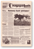 Спадарожнік, 6 (60) 2002