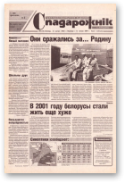 Спадарожнік, 7 (61) 2002