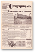 Спадарожнік, 8 (62) 2002