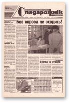 Спадарожнік, 9 (63) 2002
