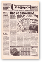 Спадарожнік, 14 (68) 2002